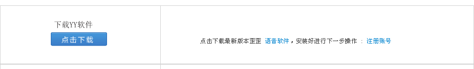 YY下載
